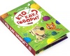 Книжка-панорамка. POP UP  для малышей. Му-му. Кто как говорит? - 34091-1