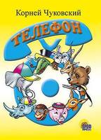 Книжка-картонка Телефон (голубой телефон) - 82092-0