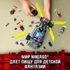 Конструктор LEGO Ninjago Специальный автомобиль Ниндзя - 71710