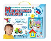 Настольная игра магнитная развивающая. Магнитные истории - 01533ДК