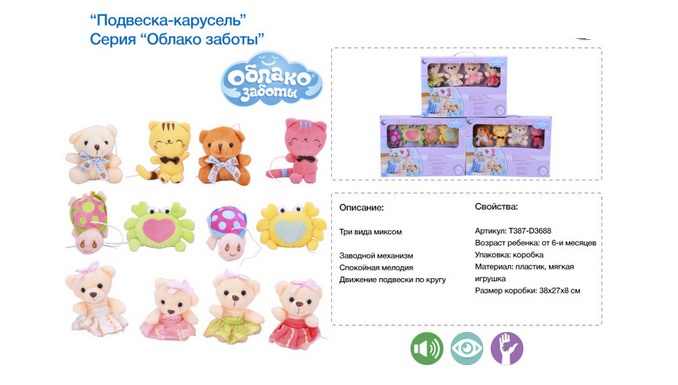 Музыкальный мобиль Tongde *Облако заботы* заводной механизм, движение по кругу - T387-D3688