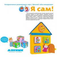 Мякиши игра Я сам - 233