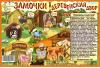 Бизиборд Бэмби *Замочки. Деревенский двор* - 7820