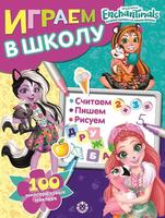 Играем в школу Энчантималс № ИШ 2001 - 6612-0