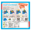 Настольная игра *ЮНЫЙ КОНСТРУКТОР* Bondibon - ВВ5157
