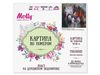 Картина по номерам Molly Красивые лошади, 30х30 - KH0684