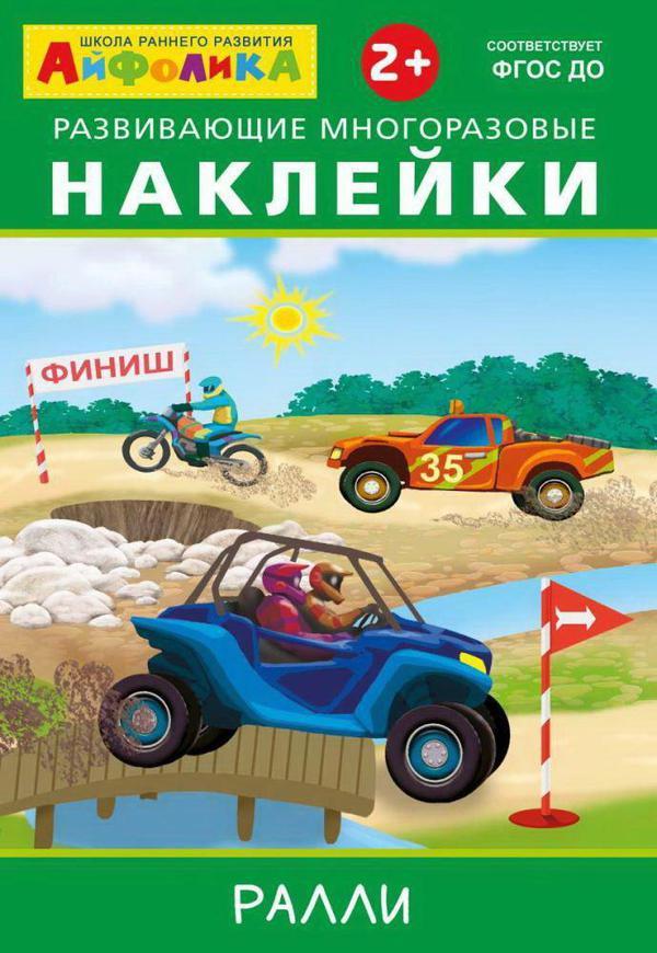 Наклейки Омега Айфолика Ралли, развивающие многоразовые - 23040-3