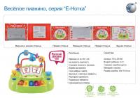 Веселое пианино Shantou Gepai Е-нотка звук, свет - T512-D5158