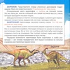 Книжка Проф-Пресс Энциклопедия с крутящейся шпаргалкой Динозавры - 154728