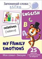 Развивающая игра Сфера Запоминай слова легко. English. Моя семья. Эмоции - 9785994921159