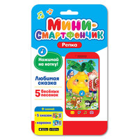 Смартфончик-мини Азбукварик *Репка* - 28135-3