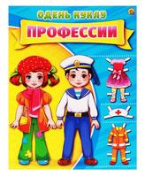 Игра Рыжий кот *Одень куклу. Профессии*, А4, 7 листов - А-7382