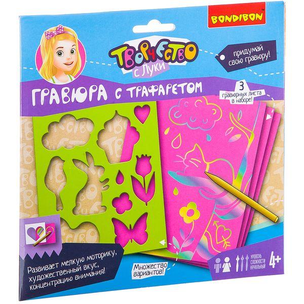 Гравюра с трафаретом для девочек Bondibon - ВВ2507