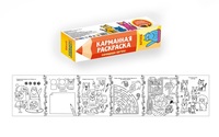 Раскраска карманная *Котята* - 28617-1