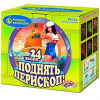 Фейерверк Поднять перескоп (24: 1,0*, 1,25*) - Р8120