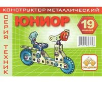 Конструктор металлический *Юниор, 19 моделей* - 03002