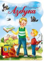 Книга Проф-Пресс Азбука - 22519-4