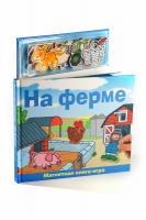 Книга Новый формат *На ферме* - 80202