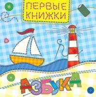 Книга Азбука (лоскутная) - 29868-6
