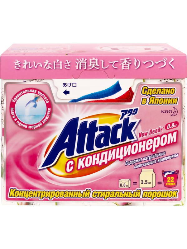 Стиральный порошок ATTACK New Beads Концентрированный с кондиционером 0,8кг - 994212|549345|558812