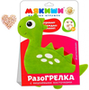 Игрушка-грелка Мякиши Динозавр (с вишневыми косточками) - 515