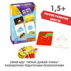Настольная игра *НУ, КТО ЖЕ Я? 3* 3 в 1 Играй Думай Учись Bondibon - ВВ5212