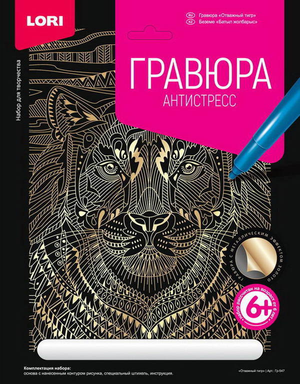 Гравюра Антистресс *Отважный тигр*, большая с эффектом золота - Гр-547