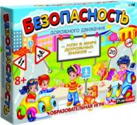 Настольная игра Безопасность дорожного движения - L-138