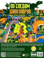 Настольная игра Десятое королевство По следам динозавров (европодвес) - 02924ДК