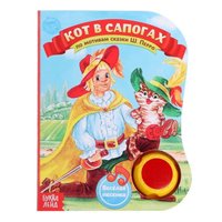 Книга музыкальная Кот в сапогах - 1116776