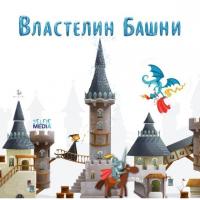 Настольная игра *Властелин башни* - 40326