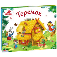 Любимые сказки. Теремок - 34041-6