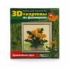 Набор для творчества Волшебная мастерская 3D картина Одуванчики - FM-01