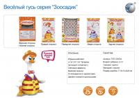 Интерактивная игрушка Shantou Gepai Веселый гусь Зоосадик, отталкивается от припятствия - JB201308