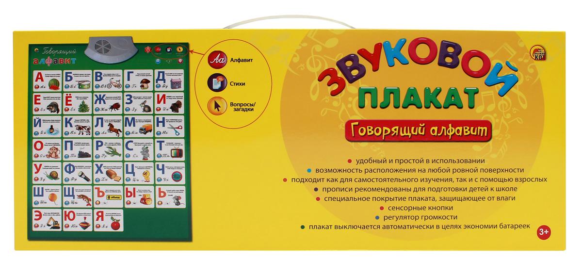 Звуковой плакат Рыжий Кот Говорящий алфавит - ЗП-1559