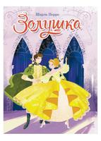 Книга Проф-Пресс Золушка - 31055-5