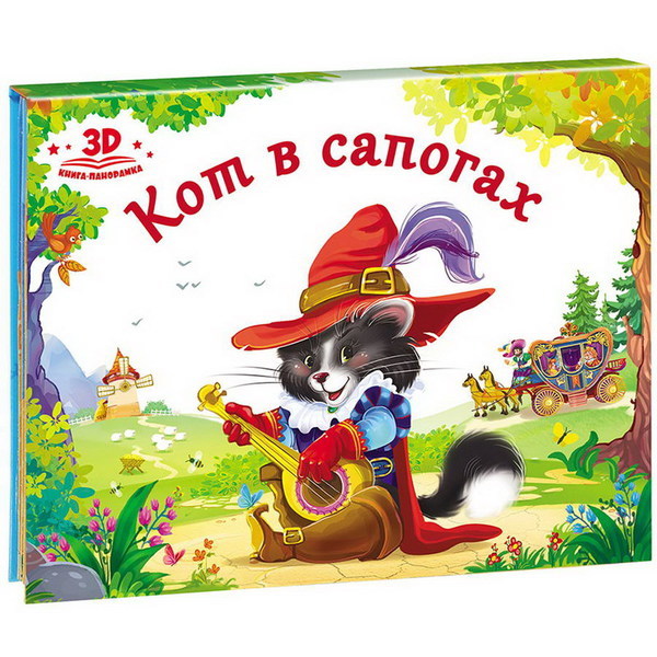 Книжка-панорамка Любимые сказки. Кот в сапогах - 34008-9|34036-2