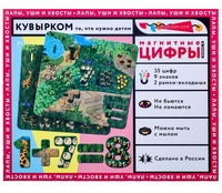 Набор Кувырком магнитный Цифры - 101001