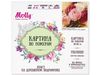 Картина по номерам Molly Оттенки розового, 30х30 - KH0715