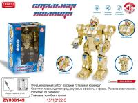Робот Zhorya, свет, звук - JB400960