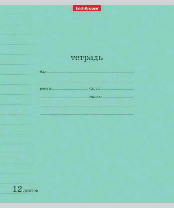 Тетрадь ученическая, классика с линовкой зеленая, 12 л, линейка - 40004EK