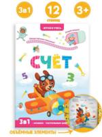 Книга Malamalama Играй и учись. Счёт - 34636-4