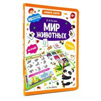 Книга-лото Malamalama Мир животных - 34185-7|34594-7