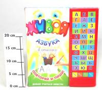 Игрушка Живая азбука в стихах Play Smart, 5 функций, 9600 - Б54504