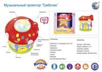 Музыкальный проектор Грибочек, песенки, сказки, мелодии - JB201739