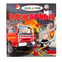 Энциклопедия Пожарные - 105248-5