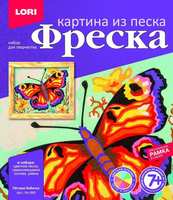 Фреска. Картина из песка *Пёстрая бабочка* - Кп-069
