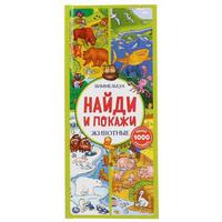 Книга УМка Виммельбух Найди и покажи Животные, с клапанами - 9785506041108