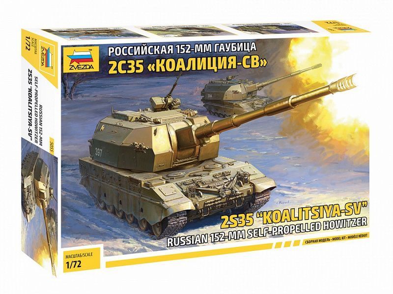 Сборная модель Zvezda российская 152-мм гаубица 2С35 Коалиция - СВ, масштаб 1:72 - ZV-5055