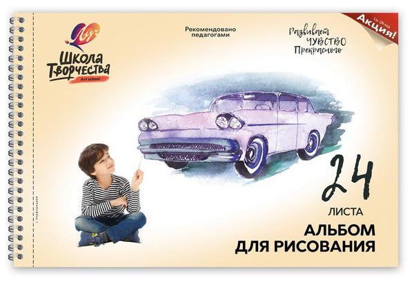 Альбом для рисования *Школа творчества* А4, 24 листа (*Машина*) - 30С1780-08